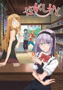 dagashi-kashi