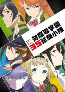taimadou-gakuen-35-shiken-shoutai